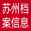 苏州档案信息网网站图标