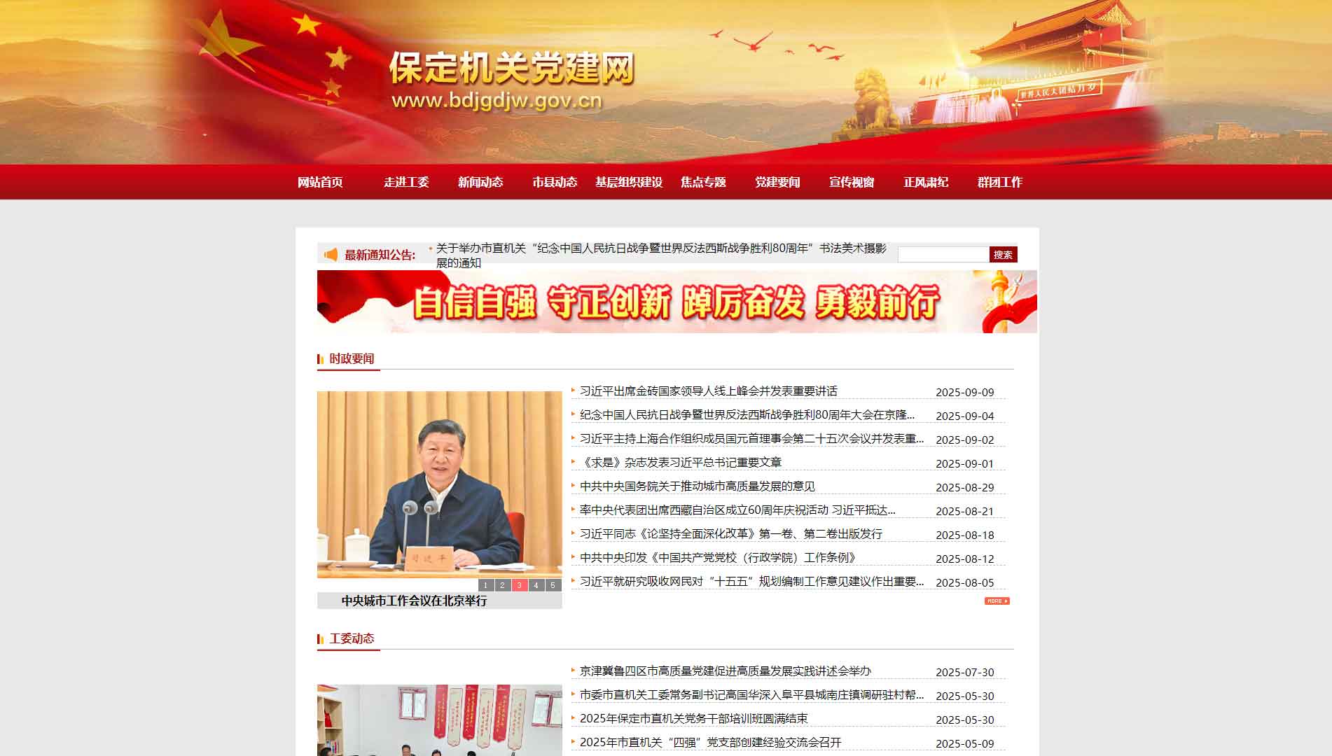 点击查看中共保定市直属机关工作委员会网站首屏快照大图 中共保定市直属机关工作委员会网站首屏快照