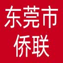 东莞市侨联网站图标
