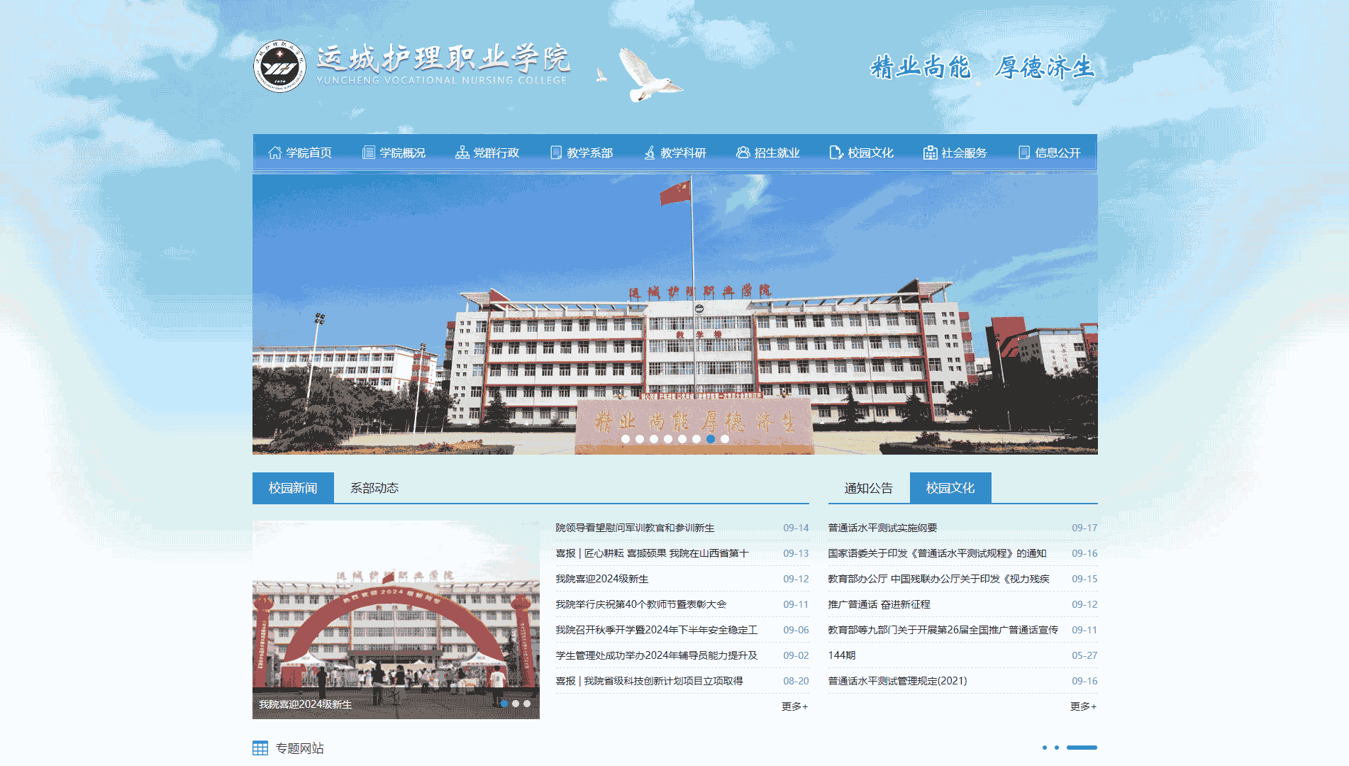 点击查看运城护理职业学院网站首屏快照大图 运城护理职业学院网站首屏快照