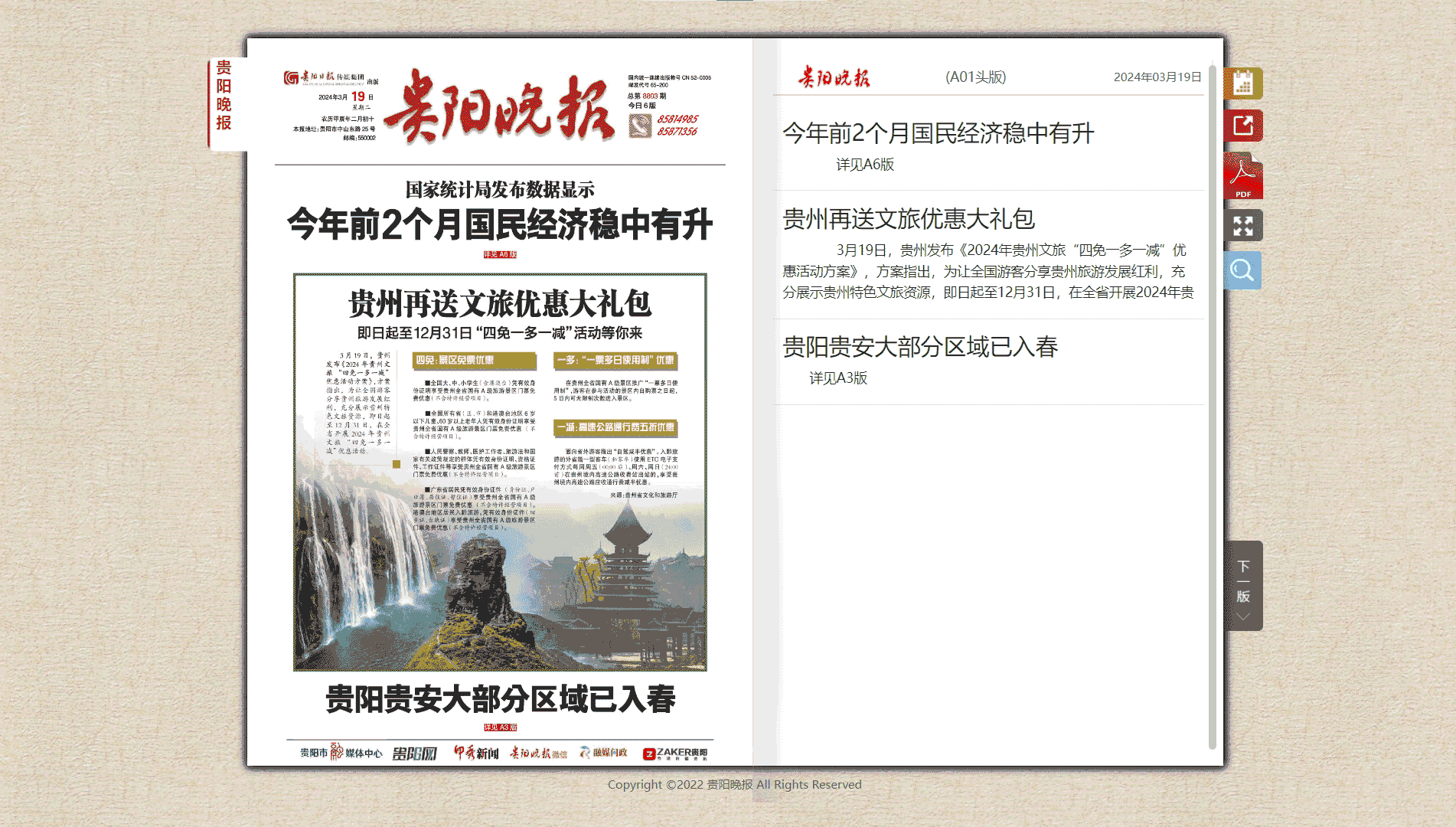 贵阳晚报网站首屏快照