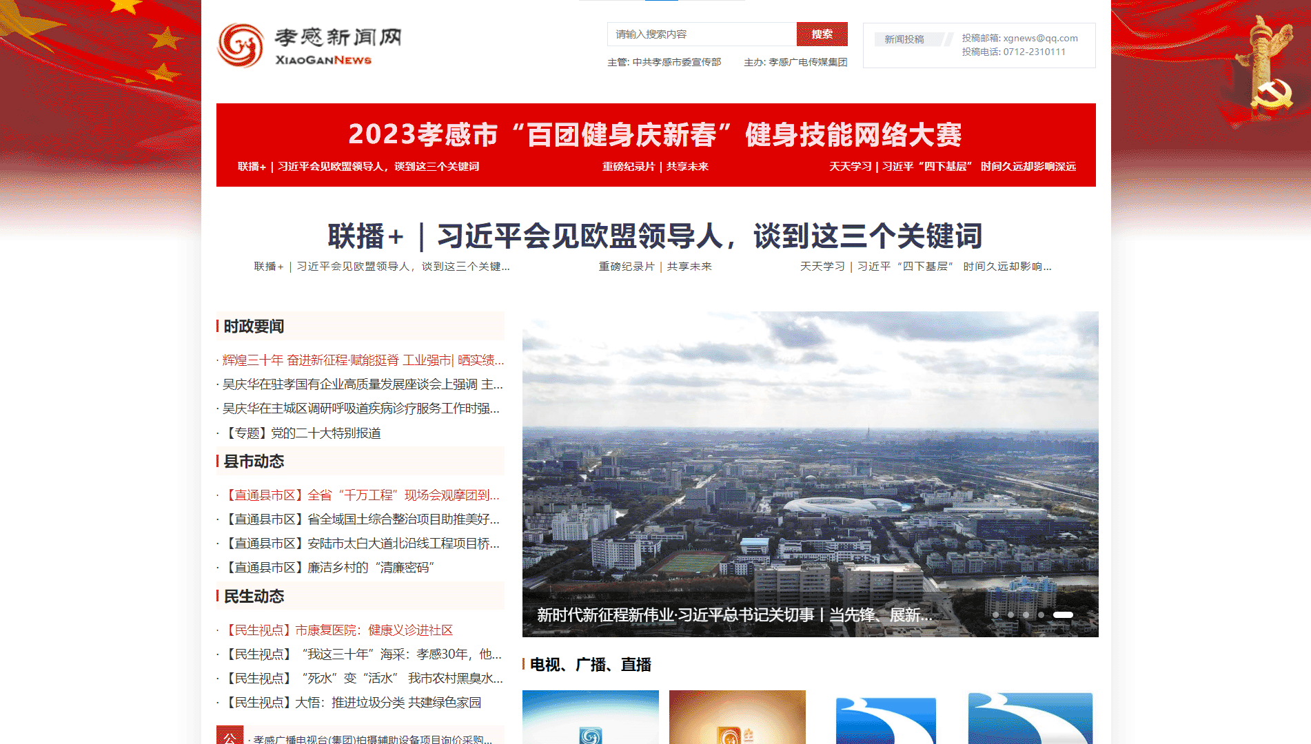 孝感新闻网网站首屏快照