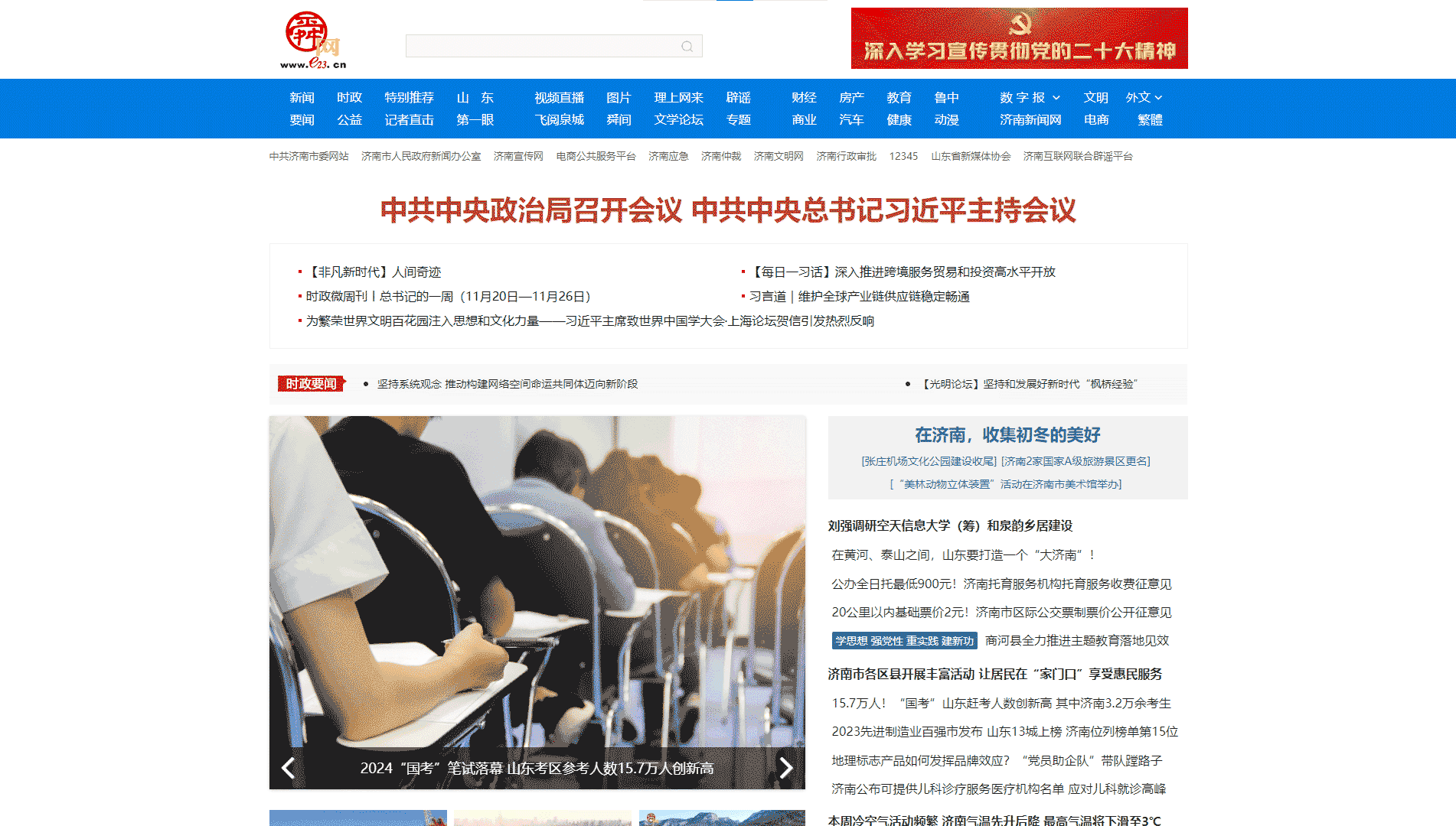 舜网网站首屏快照