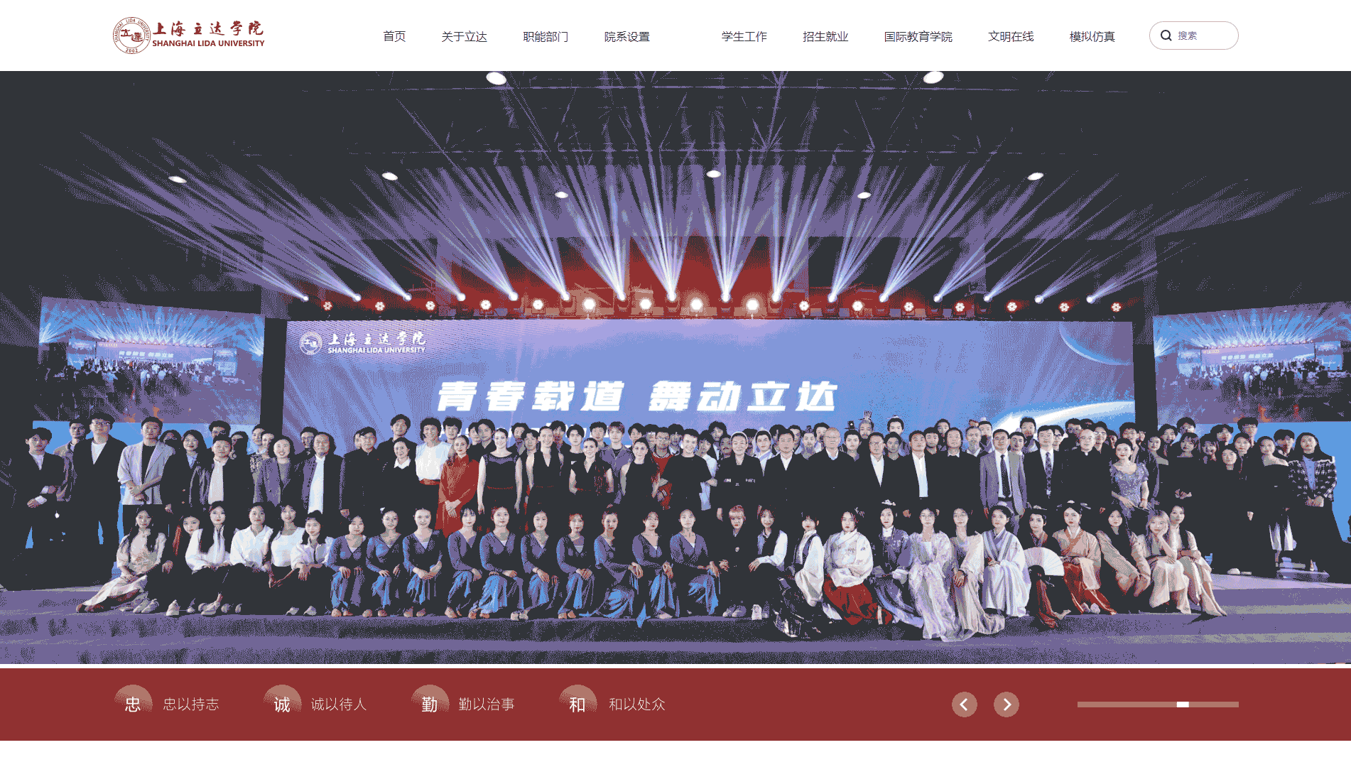 点击查看上海立达学院网站首屏快照大图 上海立达学院网站首屏快照