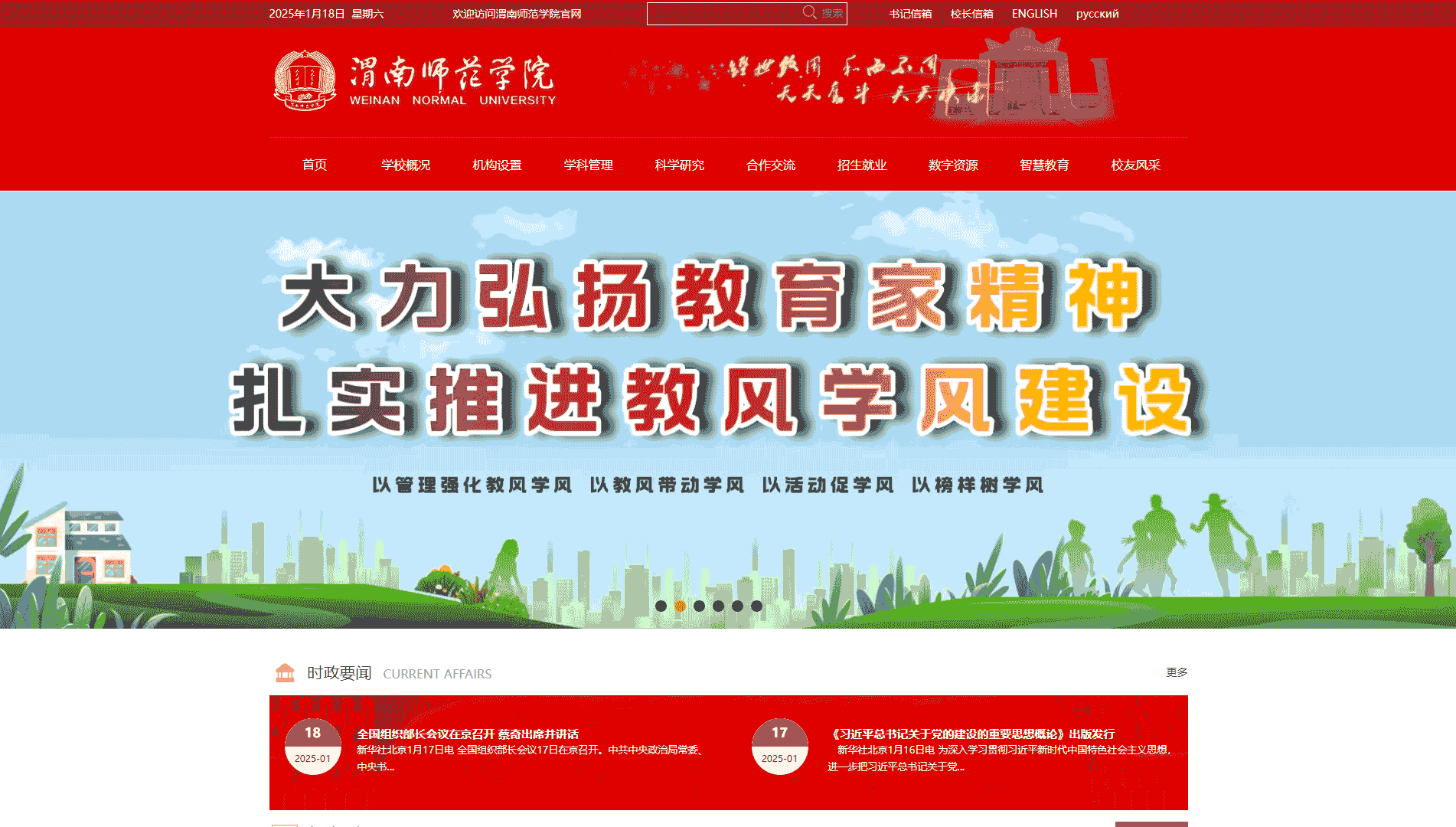 点击查看渭南师范学院网站首屏快照大图 渭南师范学院网站首屏快照