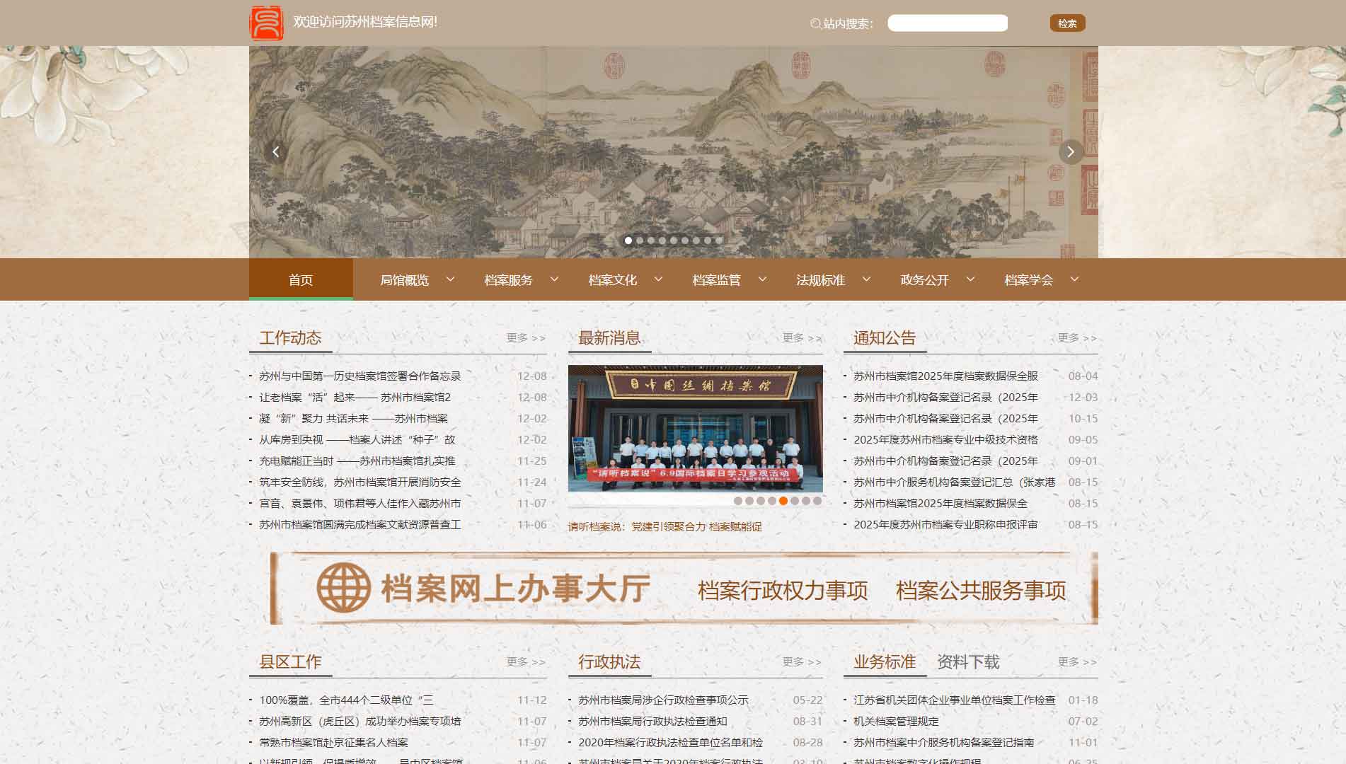 点击查看苏州档案信息网网站首屏快照大图 苏州档案信息网网站首屏快照