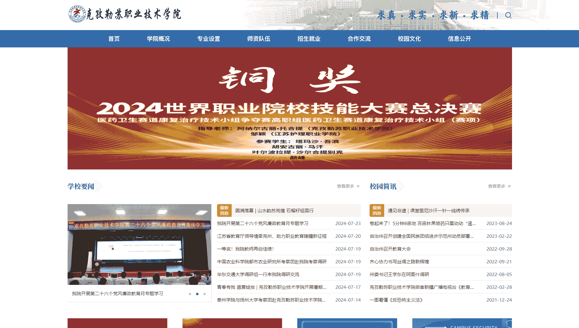 点击查看克孜勒苏职业技术学院网站首屏快照大图 克孜勒苏职业技术学院网站首屏快照