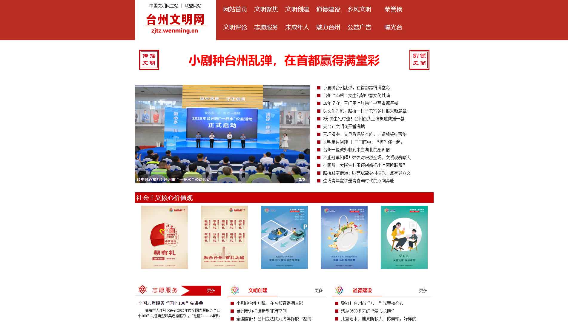 点击查看台州文明网网站首屏快照大图 台州文明网网站首屏快照