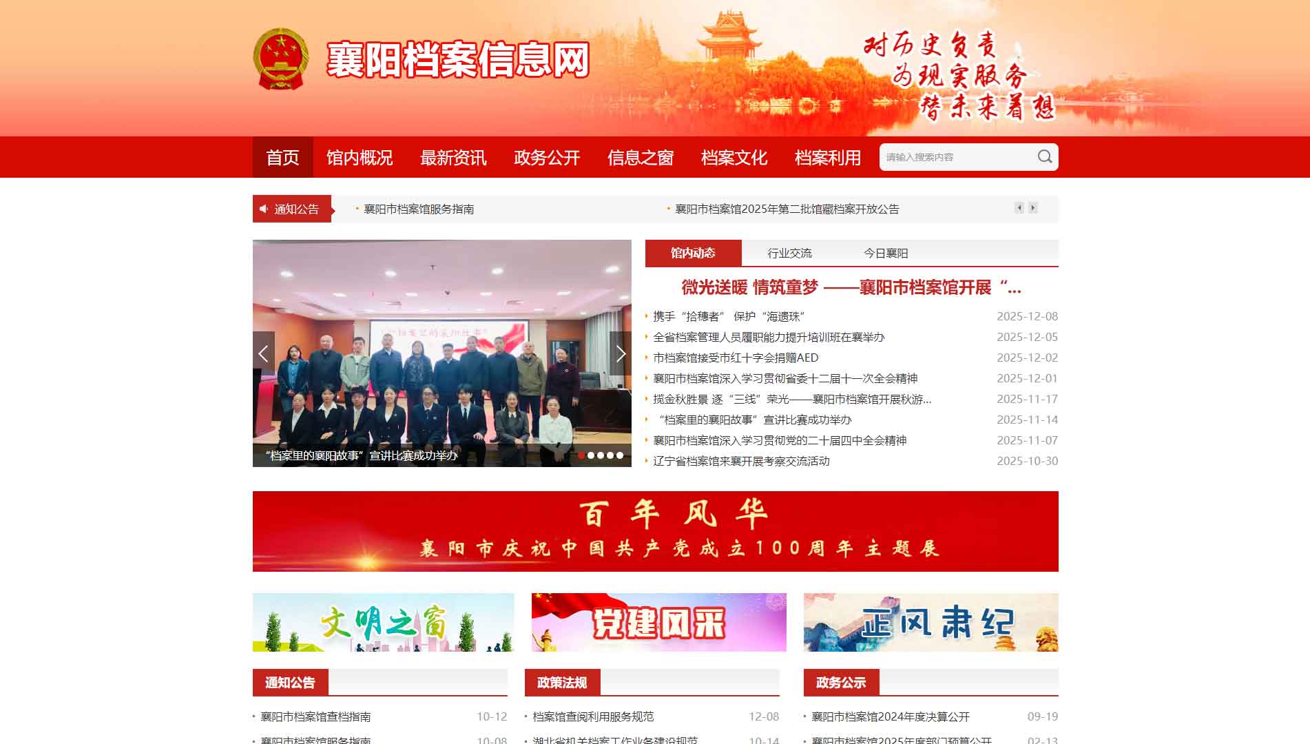 点击查看襄阳档案信息网网站首屏快照大图 襄阳档案信息网网站首屏快照