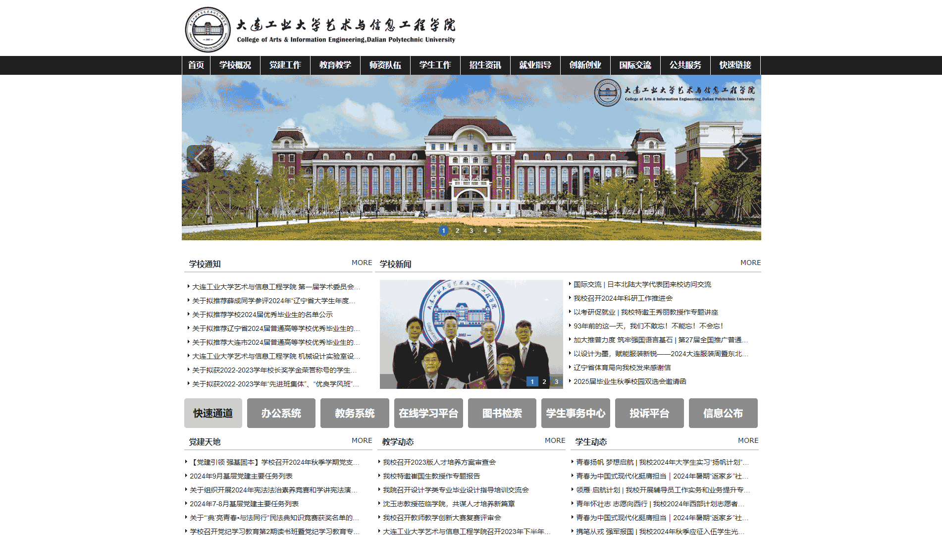 点击查看大连工业大学艺术与信息工程学院网站首屏快照大图 大连工业大学艺术与信息工程学院网站首屏快照