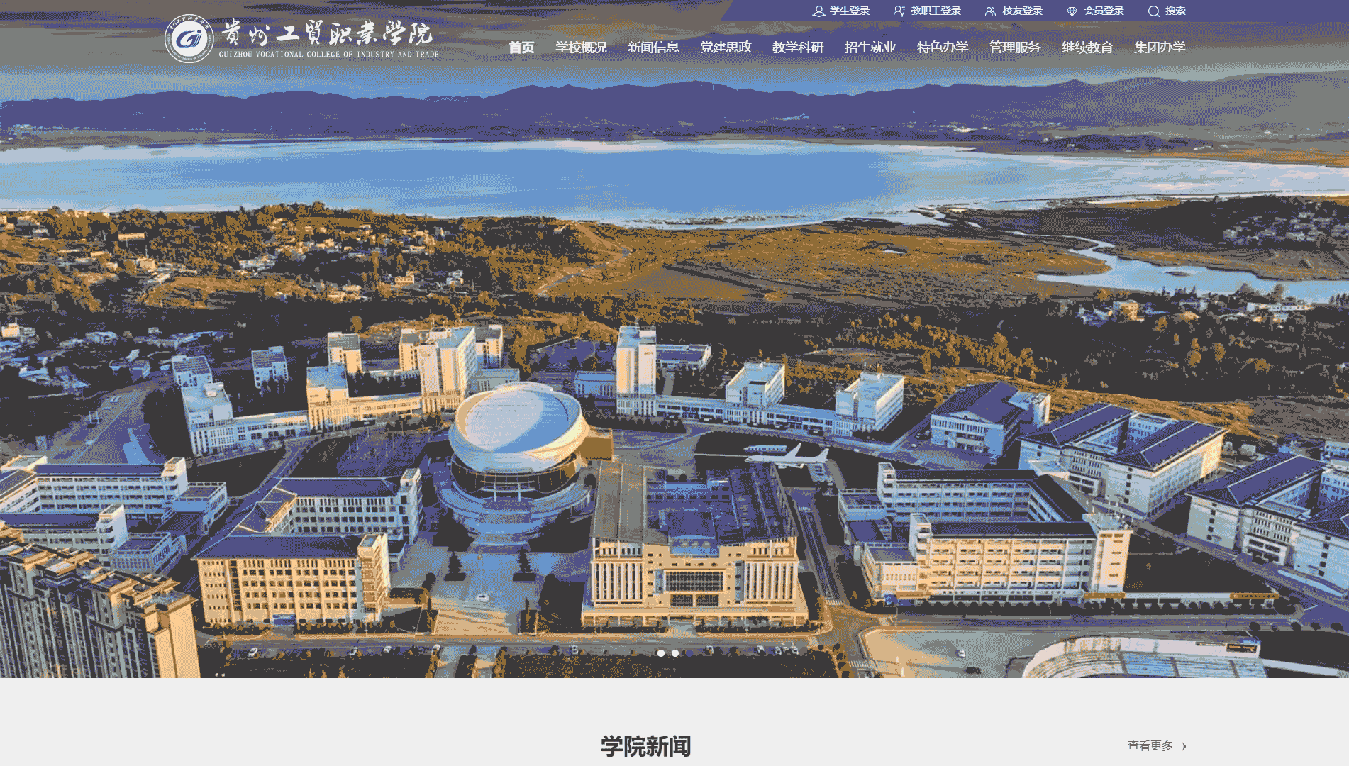 点击查看贵州工贸职业学院网站首屏快照大图 贵州工贸职业学院网站首屏快照