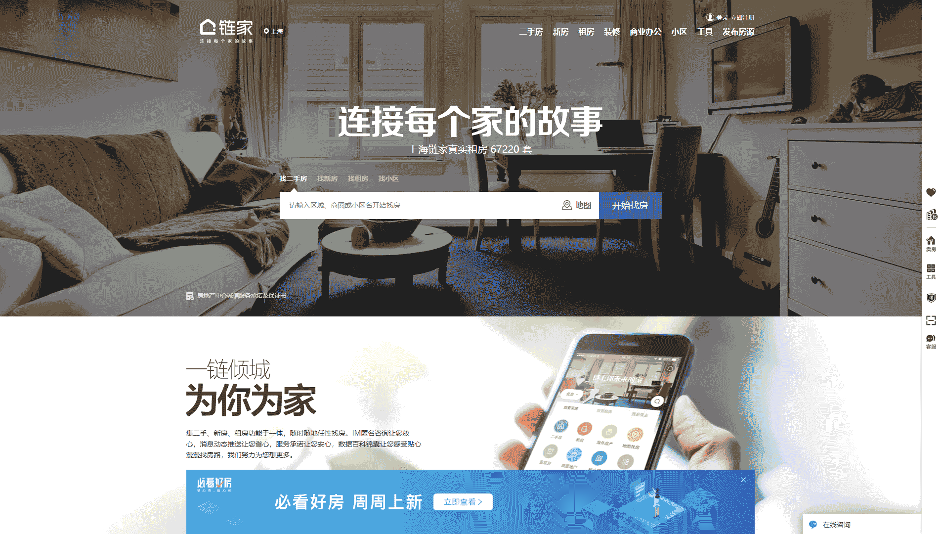 链家网站首屏快照