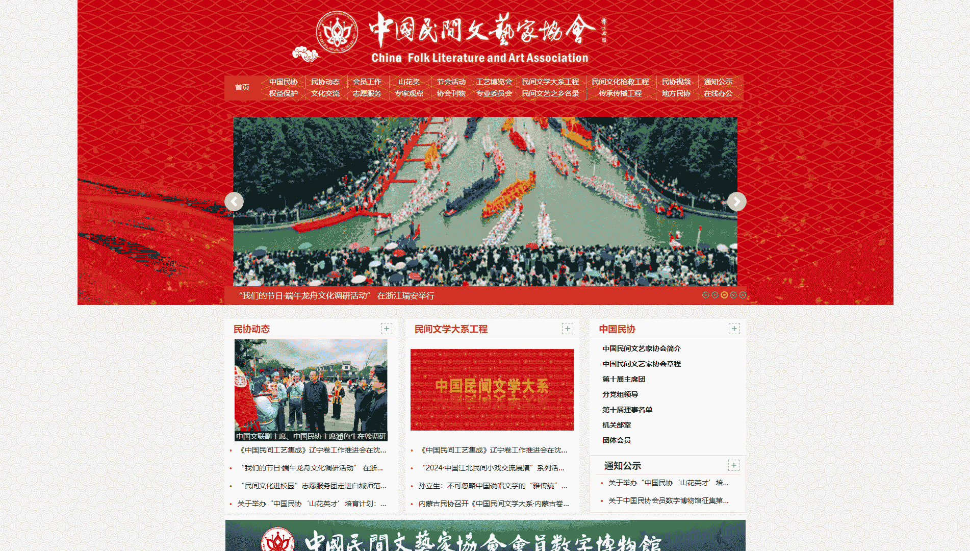 中国民协网网站首屏快照