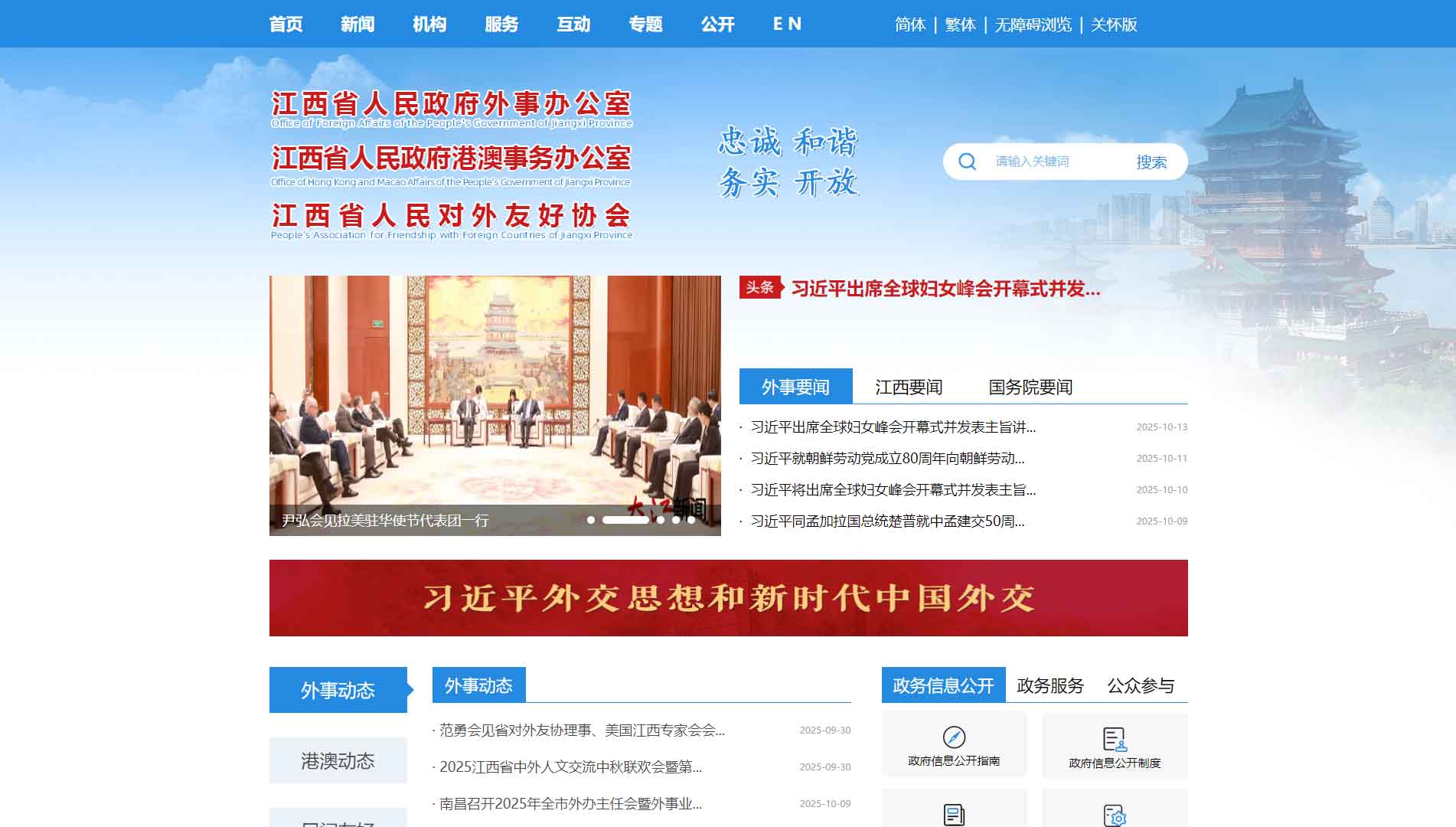 点击查看江西省外办网站首屏快照大图 江西省外办网站首屏快照