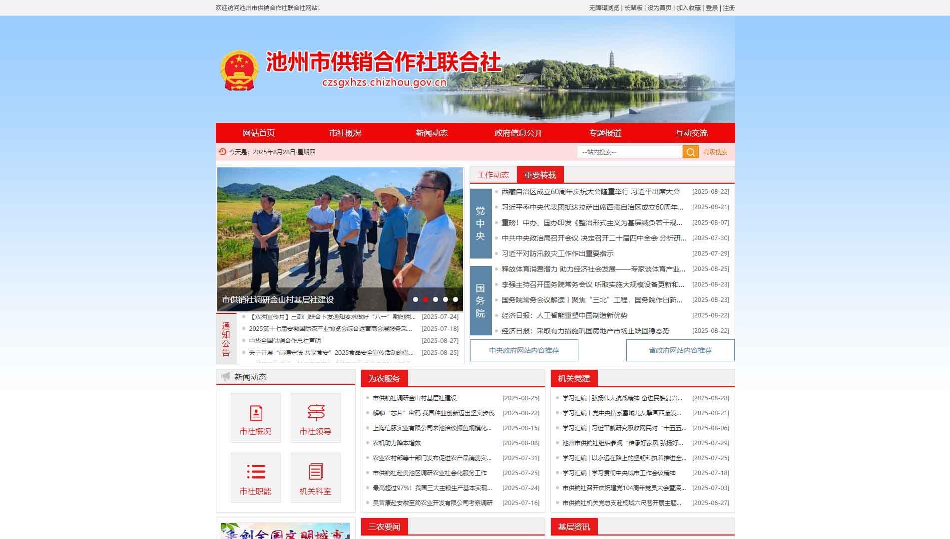 点击查看池州市供销社网站首屏快照大图 池州市供销社网站首屏快照