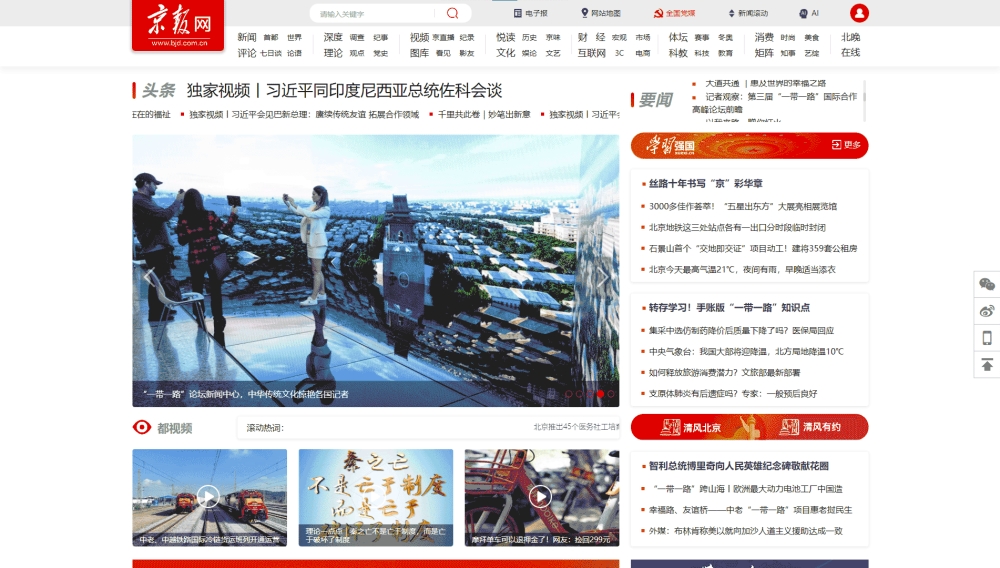 京报网网站首屏快照