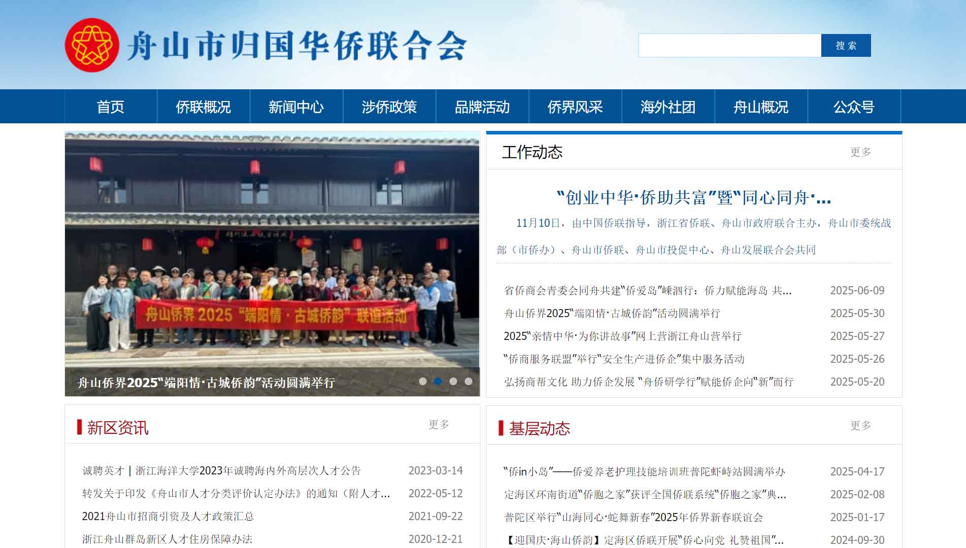 点击查看舟山市侨联网站首屏快照大图 舟山市侨联网站首屏快照