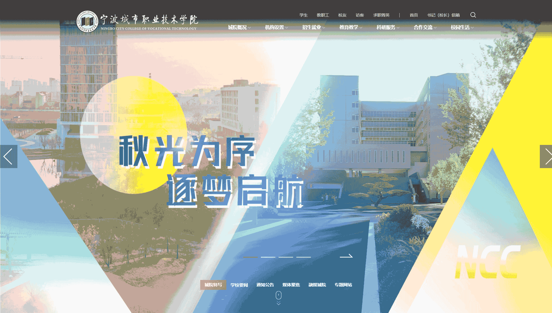 点击查看宁波城市职业技术学院网站首屏快照大图 宁波城市职业技术学院网站首屏快照