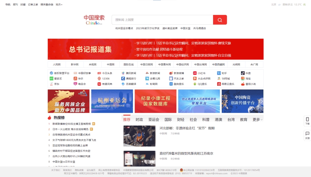 点击查看中国搜索网站首屏快照大图 中国搜索网站首屏快照