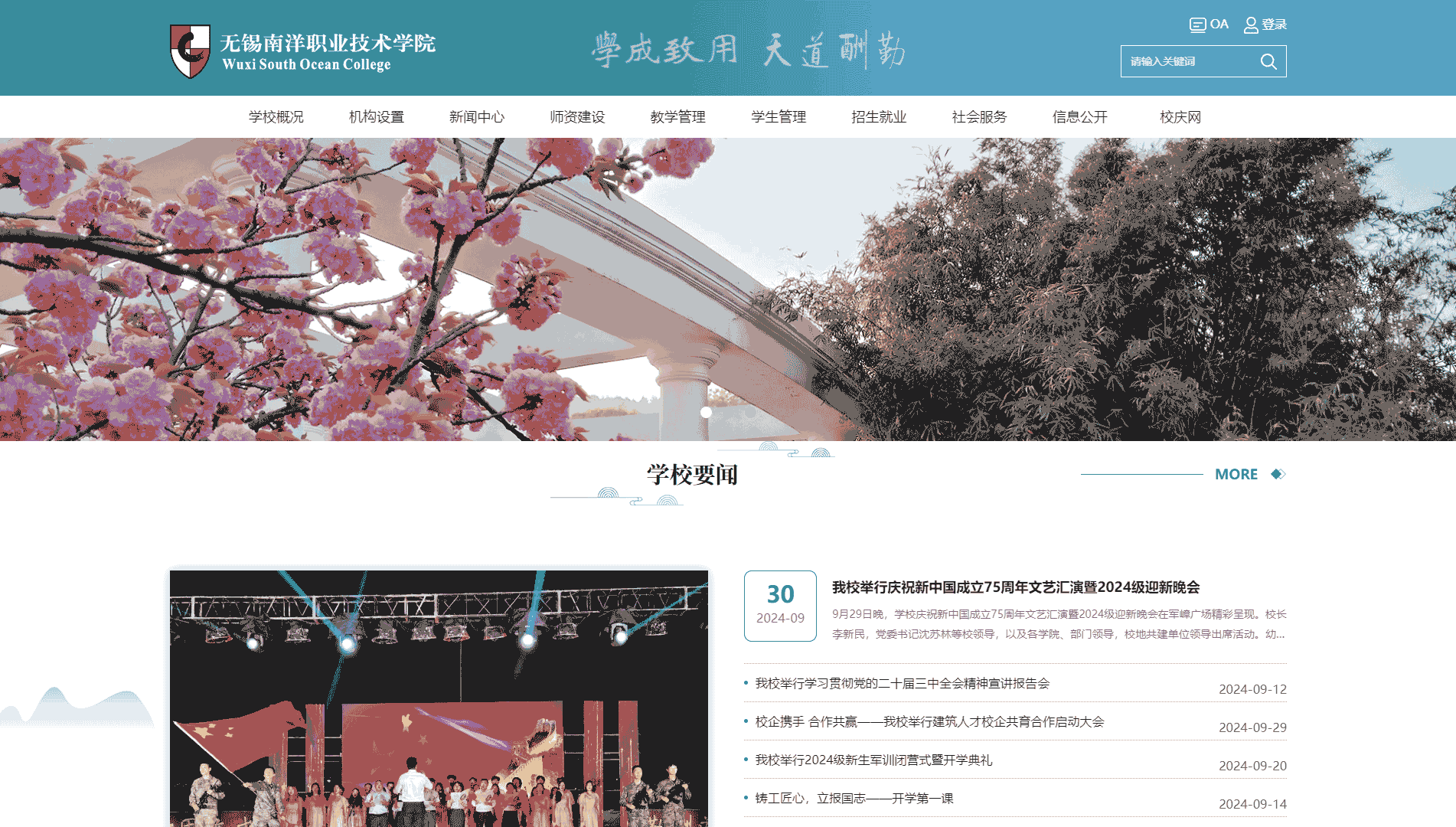点击查看无锡南洋职业技术学院网站首屏快照大图 无锡南洋职业技术学院网站首屏快照