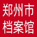 郑州市档案馆网站图标