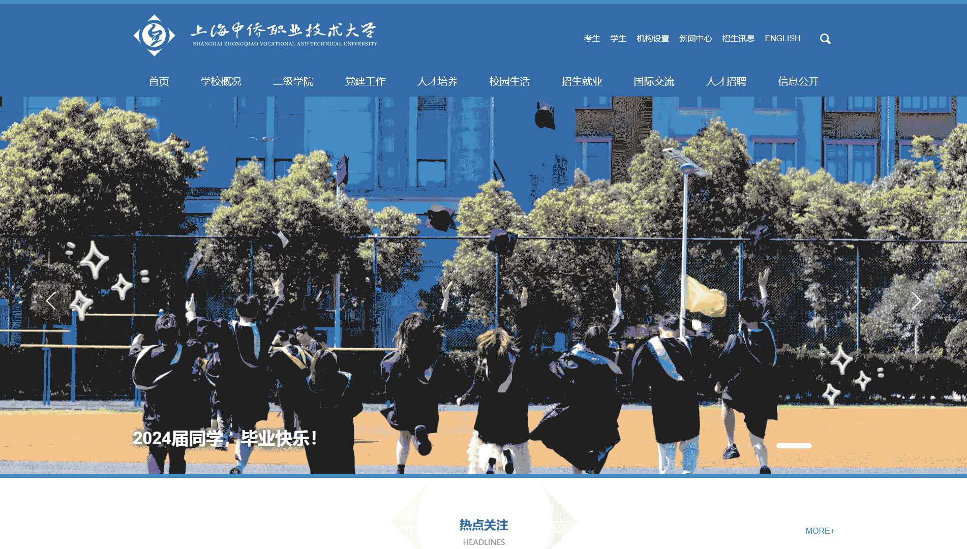 点击查看上海中侨职业技术大学网站首屏快照大图 上海中侨职业技术大学网站首屏快照