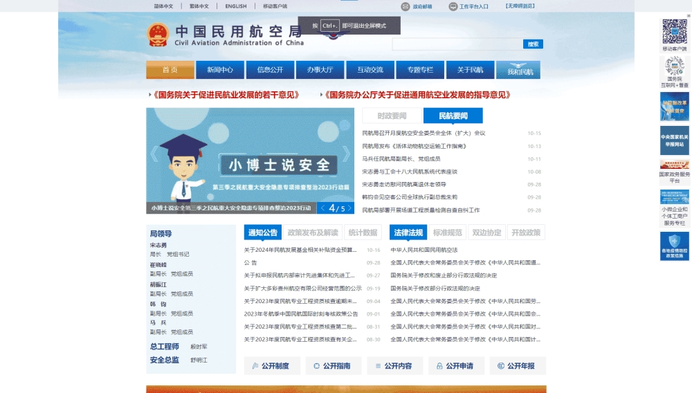 点击查看中国民航局网站首屏快照大图 中国民航局网站首屏快照