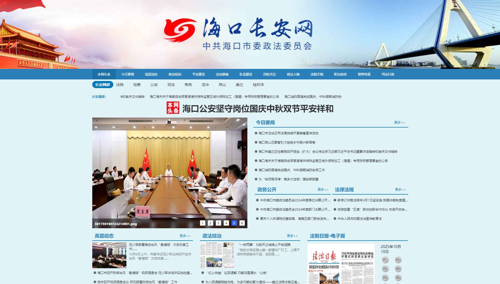 点击查看中共海口市委政法委网站首屏快照大图 中共海口市委政法委网站首屏快照
