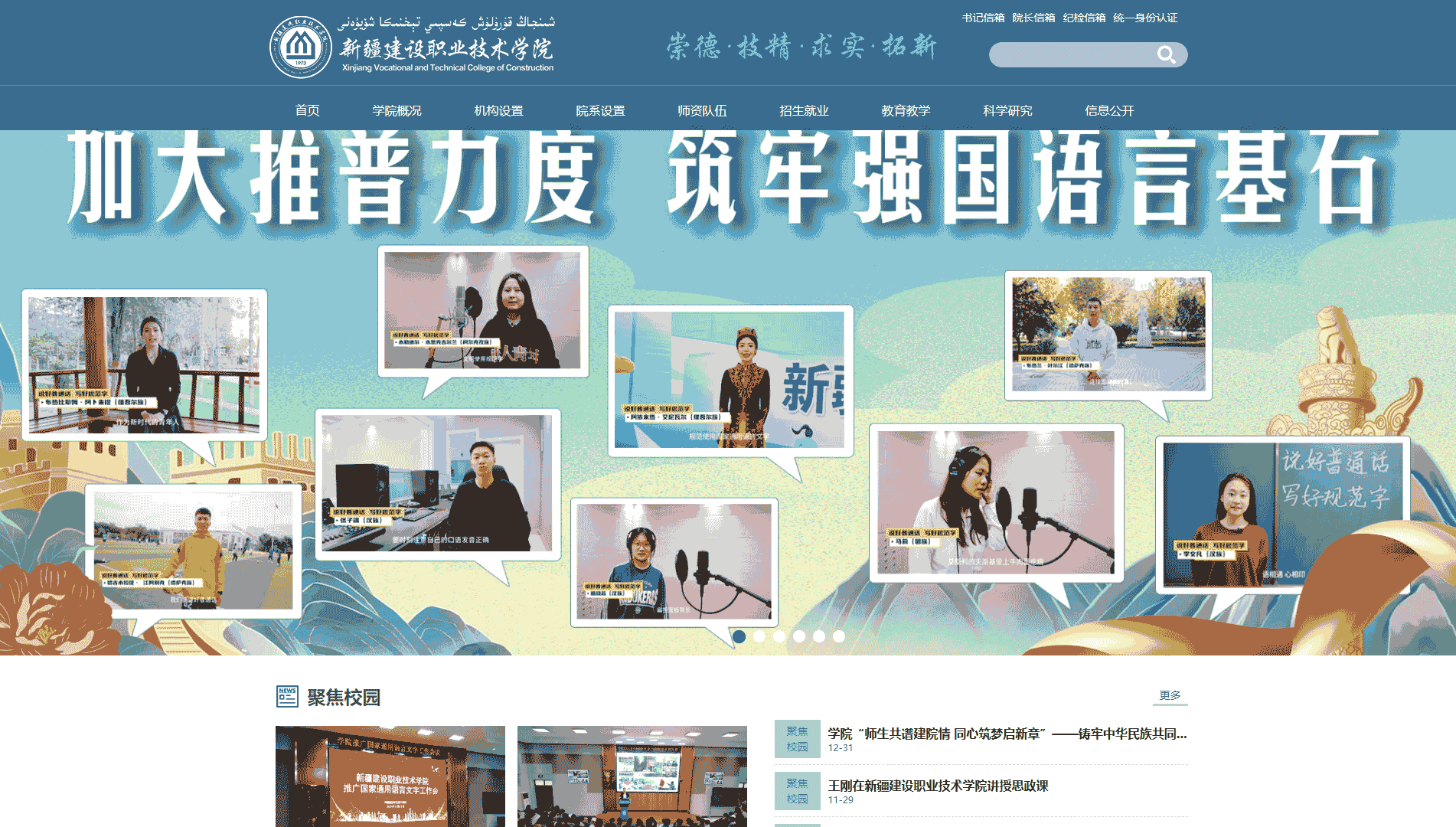 点击查看新疆建设职业技术学院网站首屏快照大图 新疆建设职业技术学院网站首屏快照