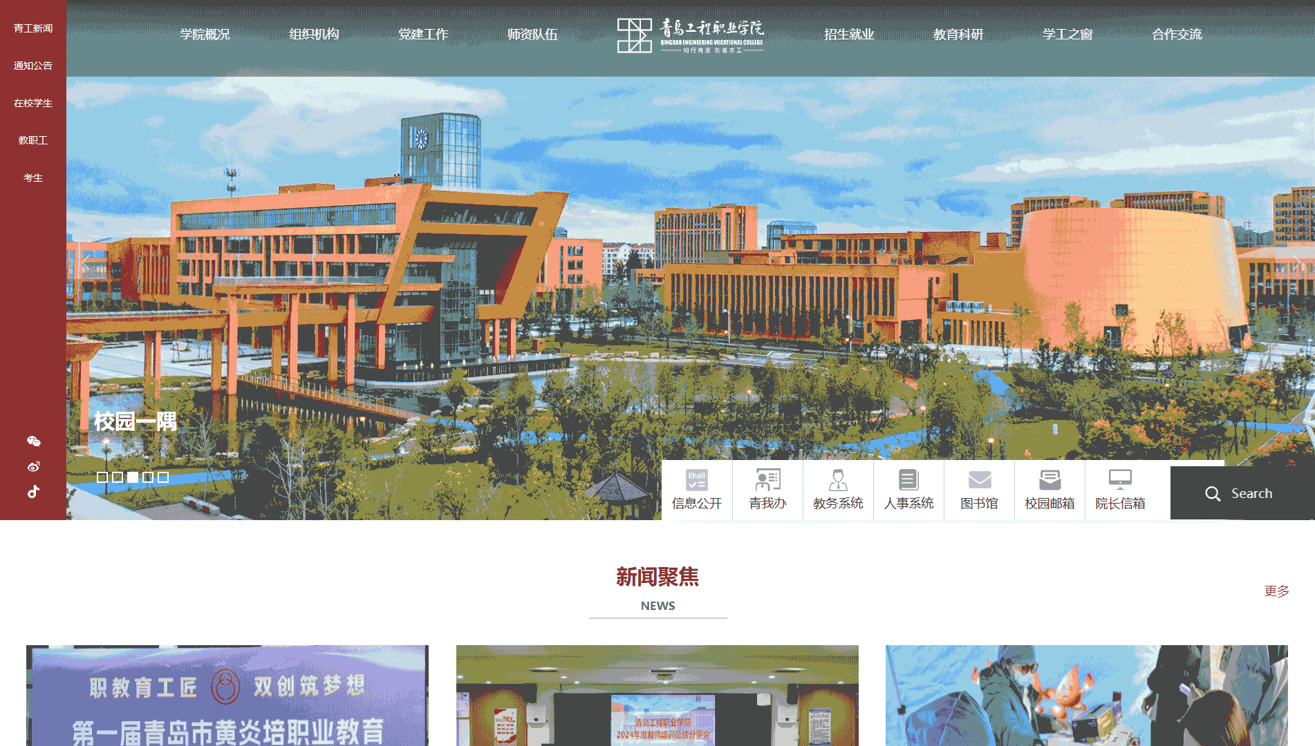 点击查看青岛工程职业学院网站首屏快照大图 青岛工程职业学院网站首屏快照