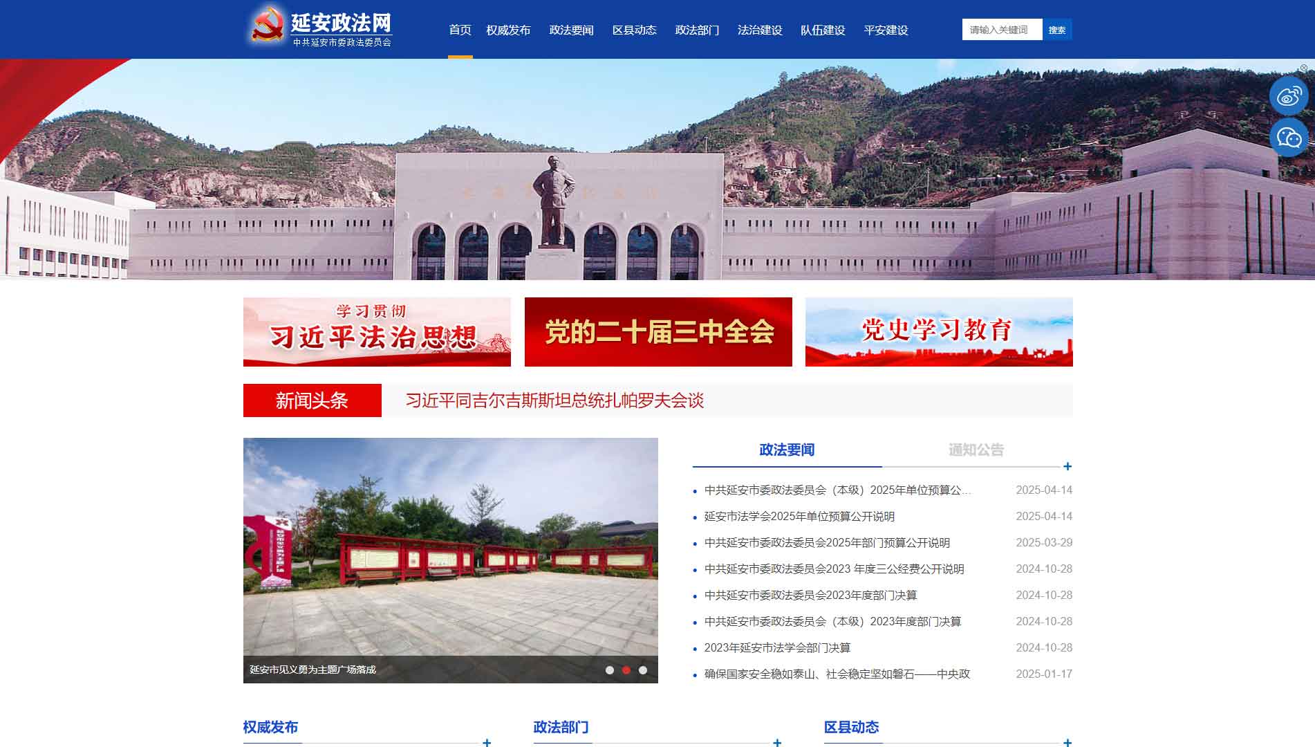 点击查看中共延安市委政法委网站首屏快照大图 中共延安市委政法委网站首屏快照