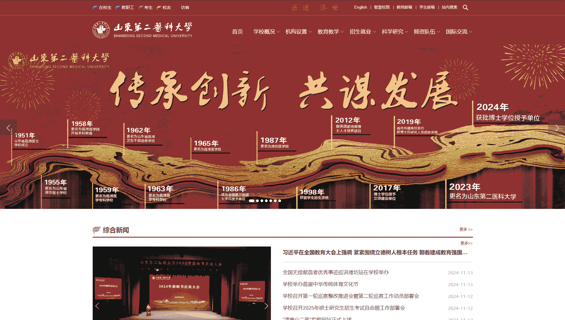 点击查看山东第二医科大学网站首屏快照大图 山东第二医科大学网站首屏快照