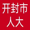 开封市人大网站图标