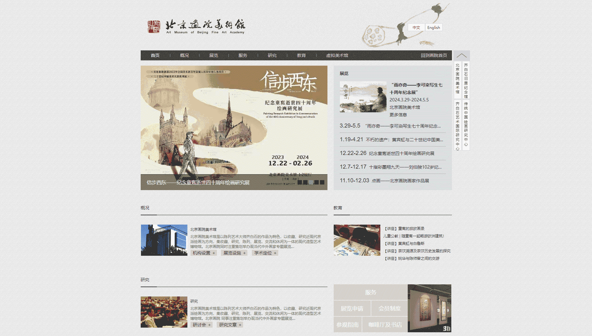 点击查看北京画院美术馆网站首屏快照大图 北京画院美术馆网站首屏快照