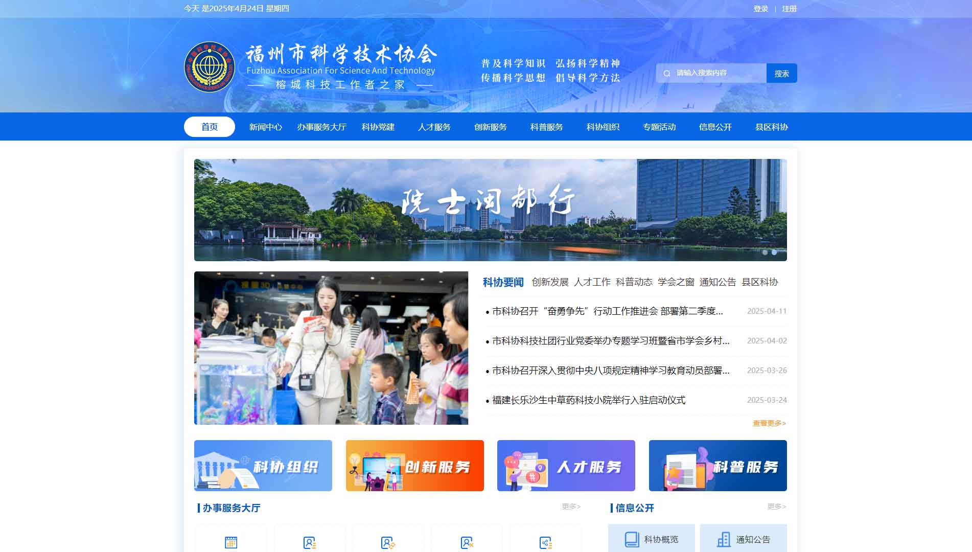 点击查看福州市科协网站首屏快照大图 福州市科协网站首屏快照