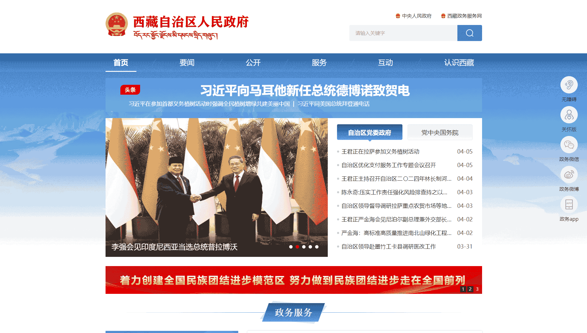 点击查看西藏政府网网站首屏快照大图 西藏政府网网站首屏快照