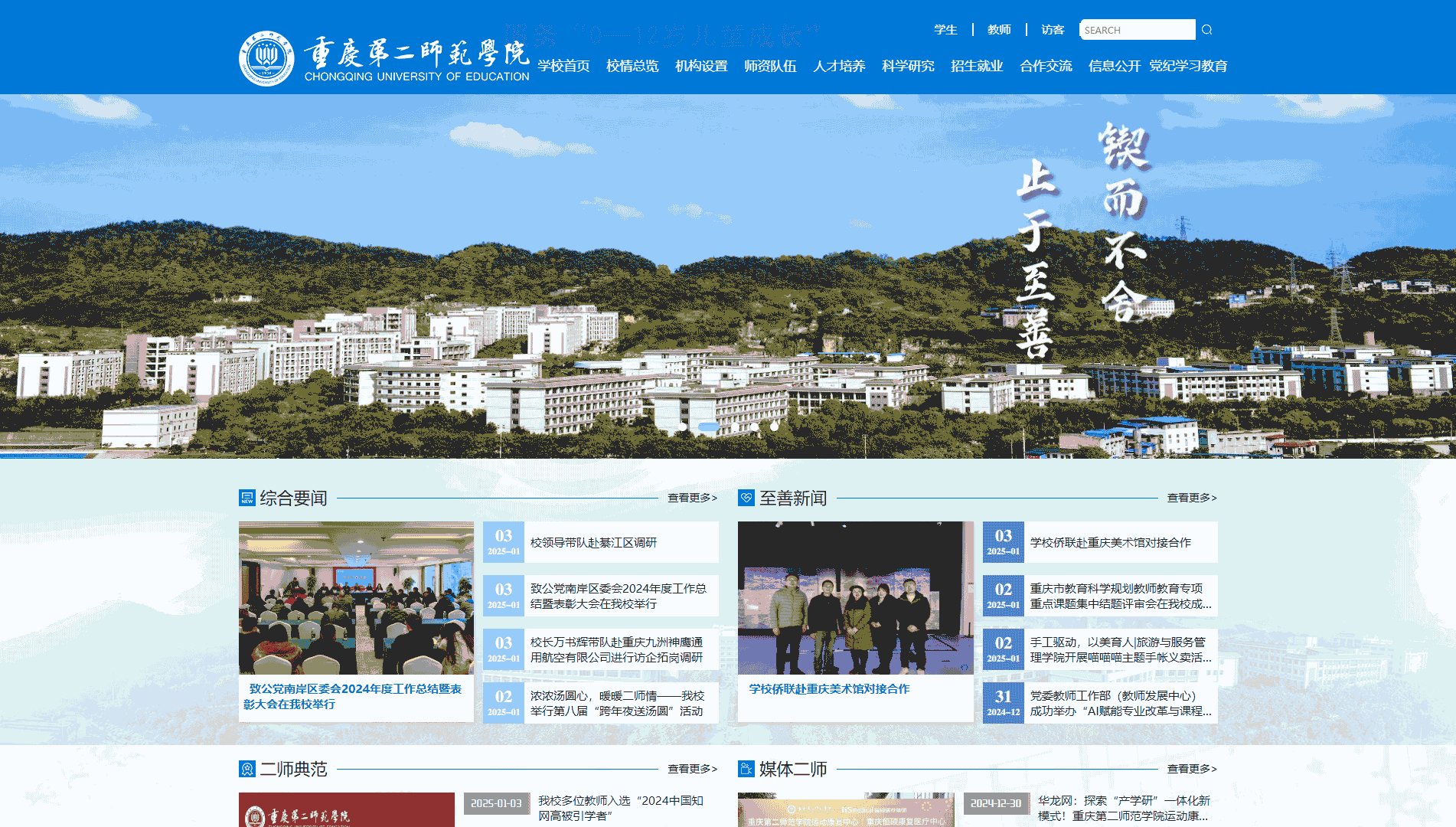 点击查看重庆第二师范学院网站首屏快照大图 重庆第二师范学院网站首屏快照