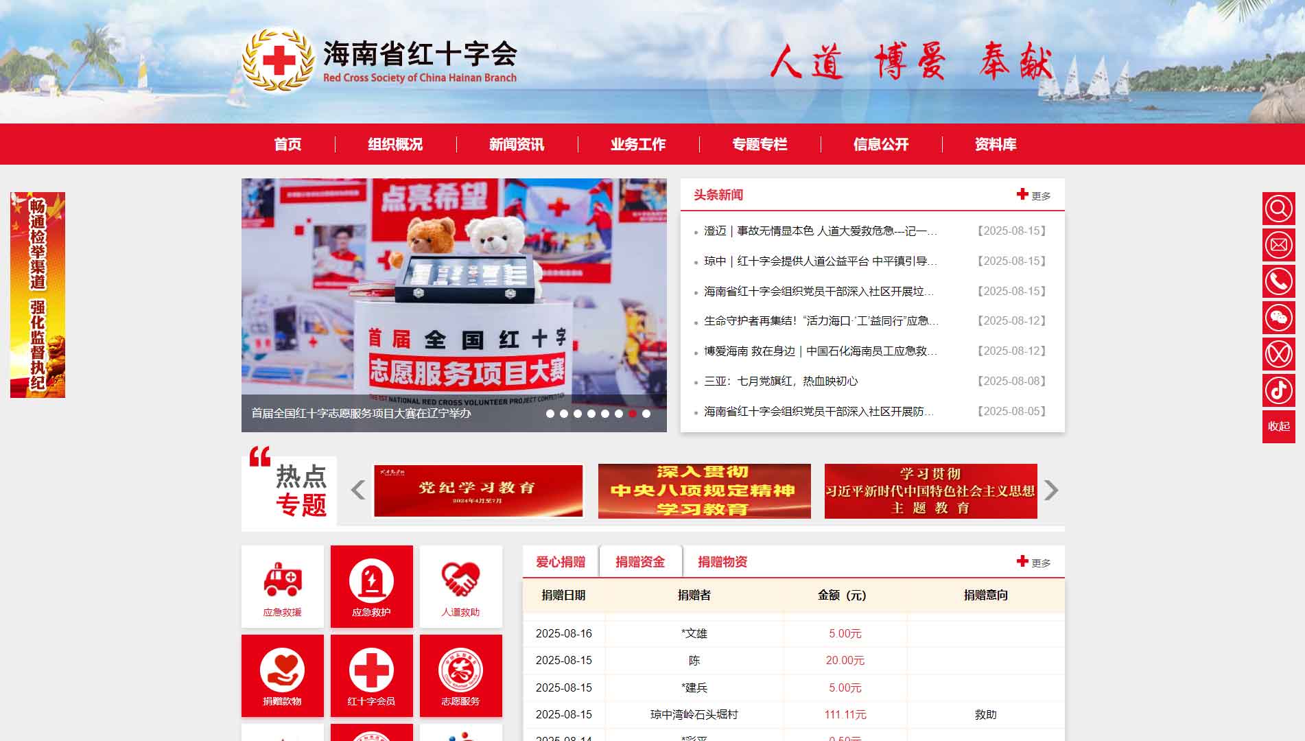 点击查看海南省红十字会网站首屏快照大图 海南省红十字会网站首屏快照