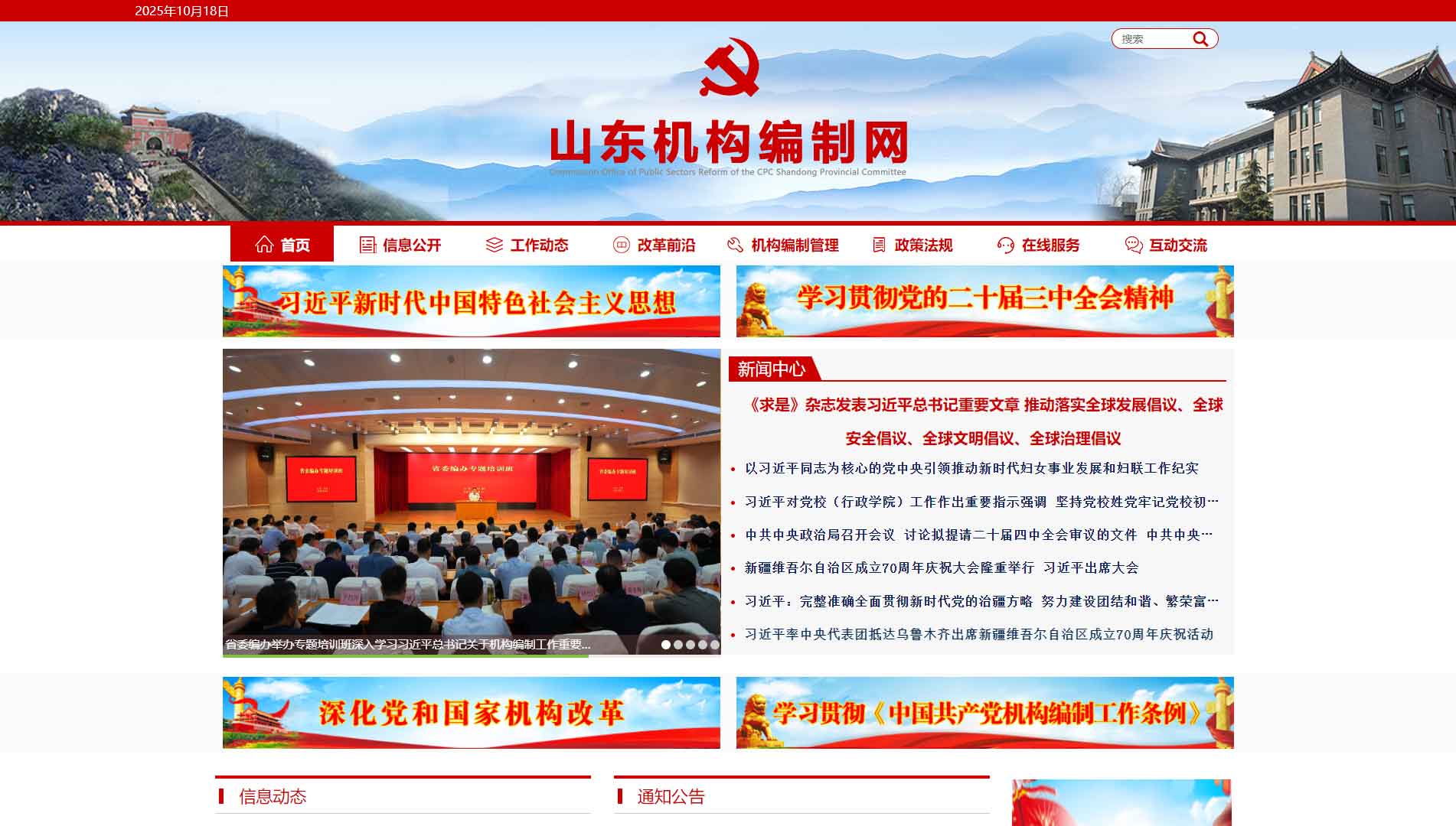 点击查看山东省编办网站首屏快照大图 山东省编办网站首屏快照