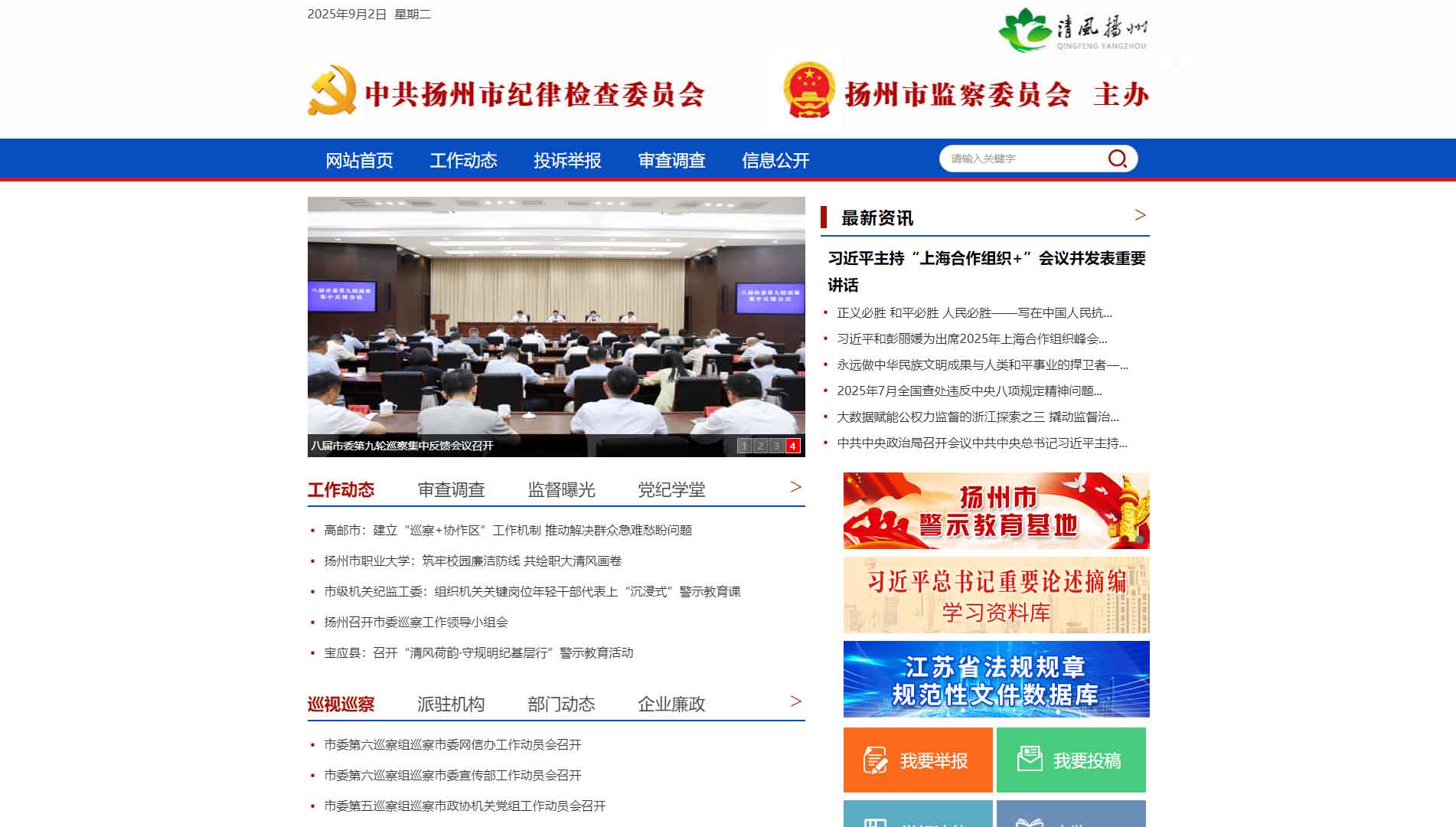 点击查看扬州市纪委|扬州市监委网站首屏快照大图 扬州市纪委|扬州市监委网站首屏快照