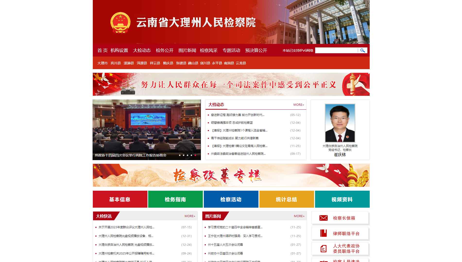 点击查看大理州检察院网站首屏快照大图 大理州检察院网站首屏快照