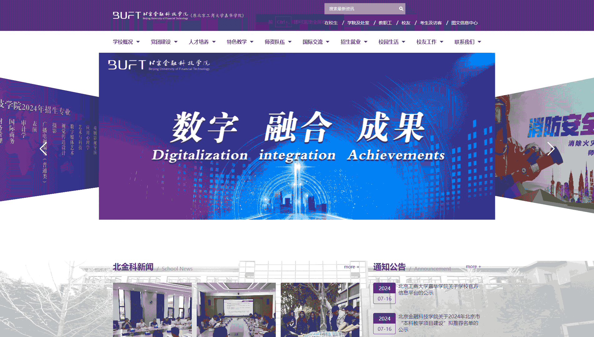 点击查看北京金融科技学院网站首屏快照大图 北京金融科技学院网站首屏快照