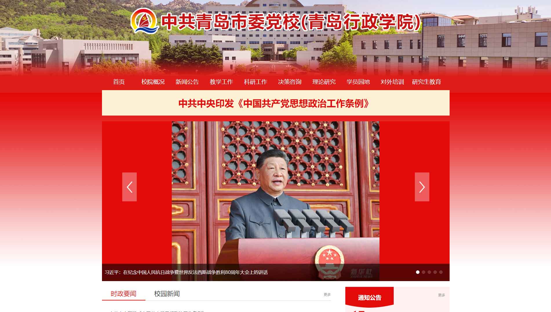 点击查看中共青岛市委党校网站首屏快照大图 中共青岛市委党校网站首屏快照