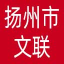扬州市文联网站图标