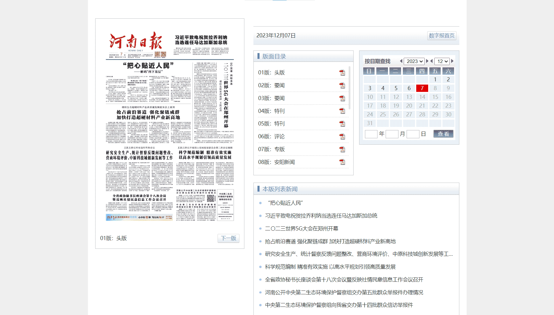 河南日报网站首屏快照