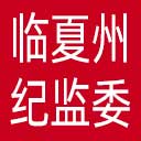 临夏州纪委|临夏州监委网站图标