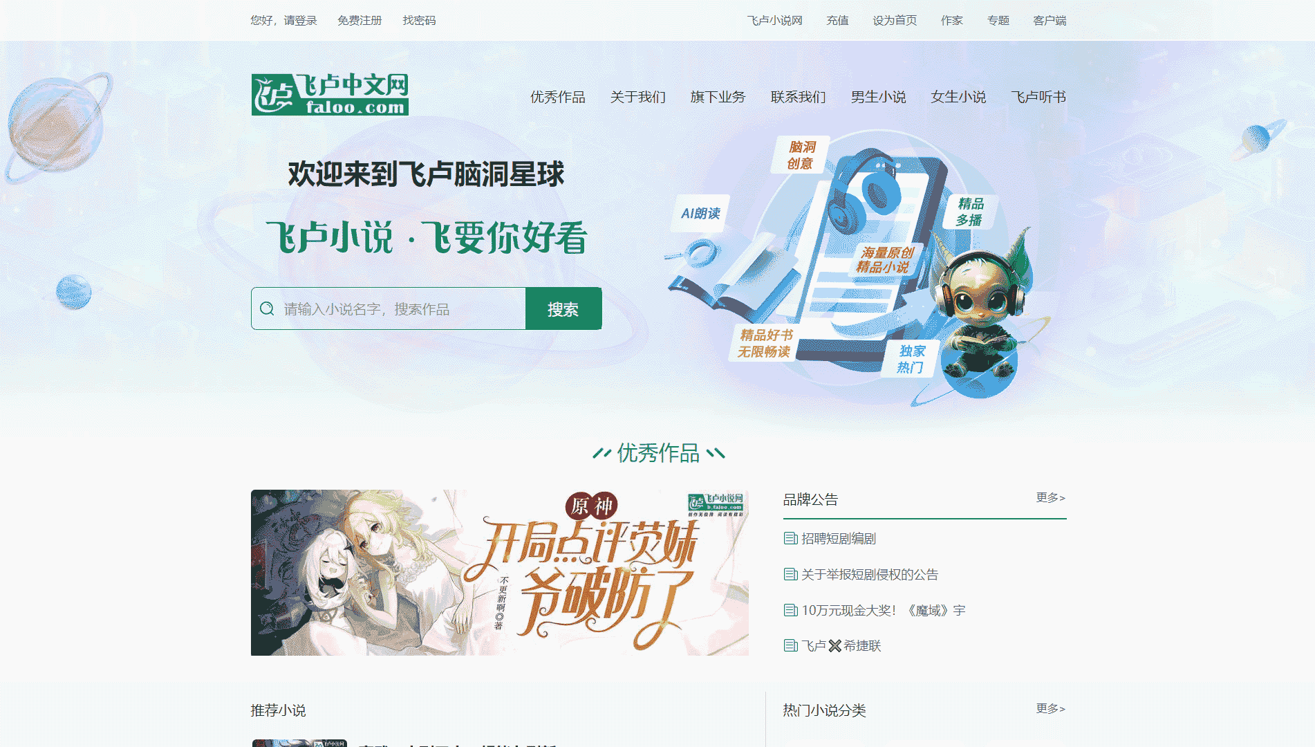 点击查看飞卢中文网网站首屏快照大图 飞卢中文网网站首屏快照