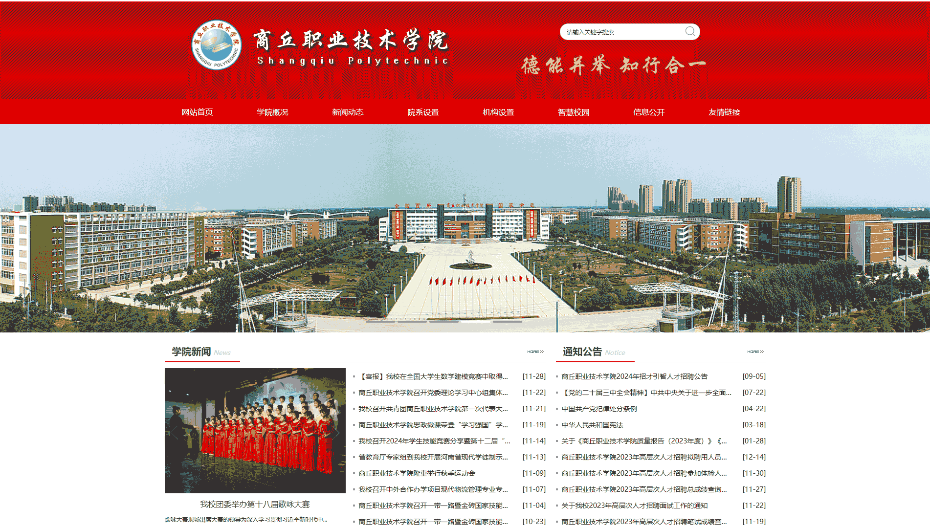 点击查看商丘职业技术学院网站首屏快照大图 商丘职业技术学院网站首屏快照