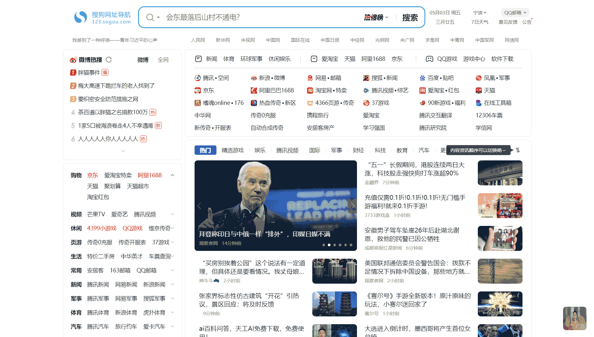 搜狗网址导航网站首屏快照