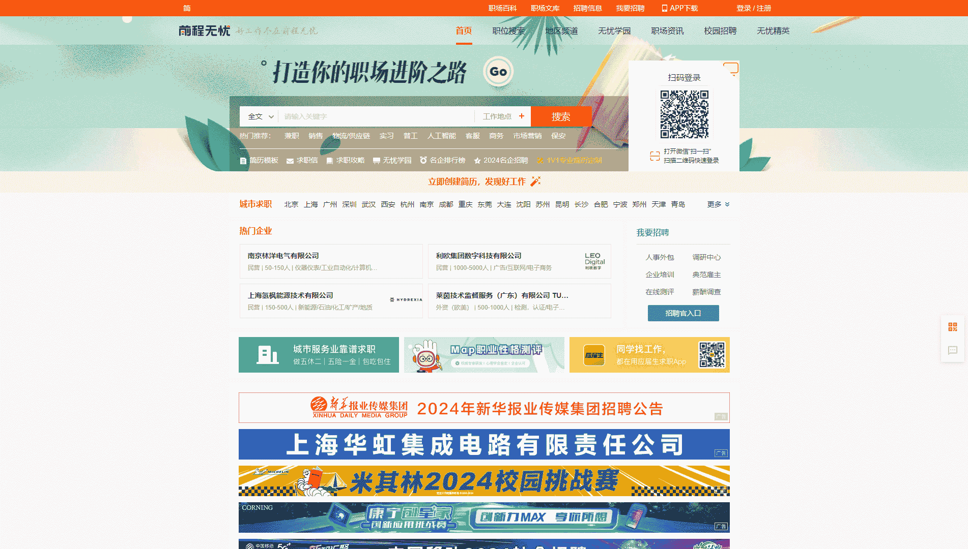 前程无忧网站首屏快照